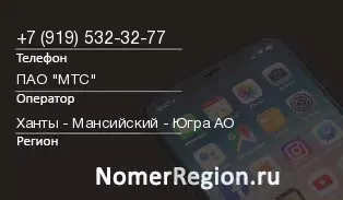 Кто звонил с 9195323277 - регион и оператор